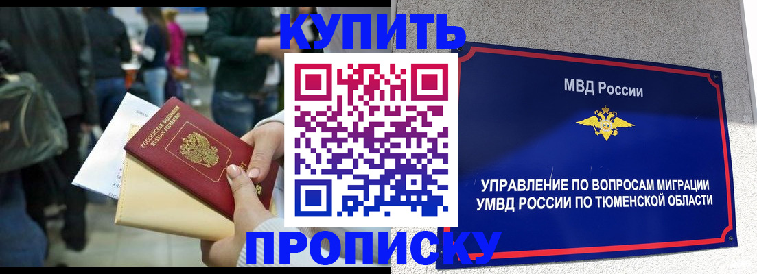 временная регистрация в Алтайском крае
