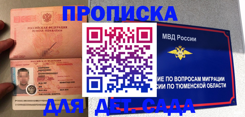 временная регистрация в квартире в Алтайском крае