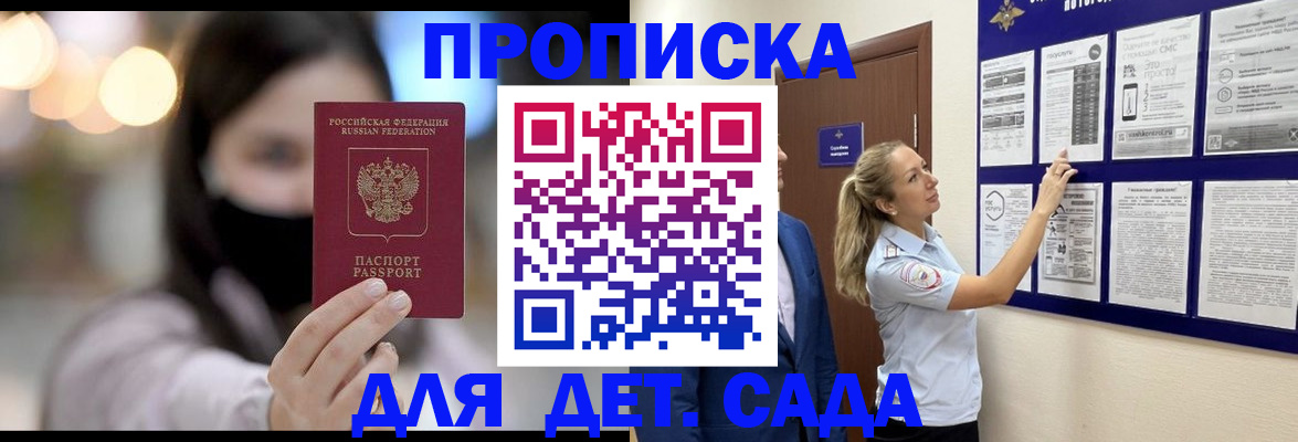 прописка поиск в Алтайском крае