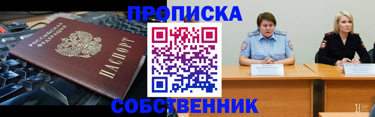 временная регистрация надежно в Алтайском крае