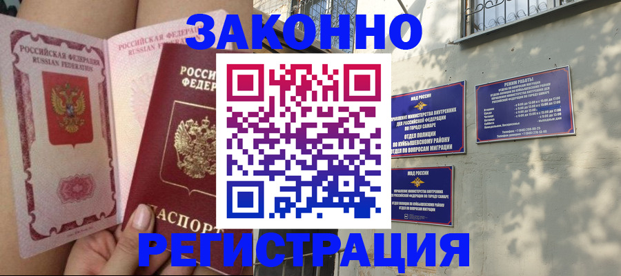 миграционный учет в Алтайском крае