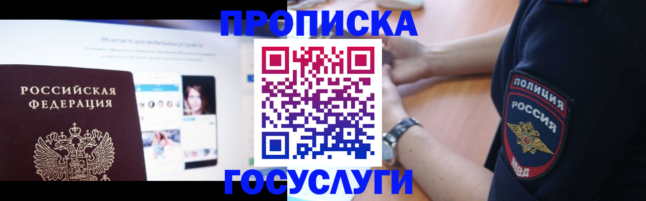 прописка для кредита в Алтайском крае