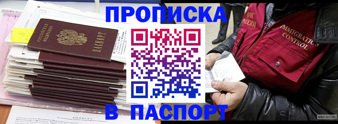 прописка для школы в Алтайском крае